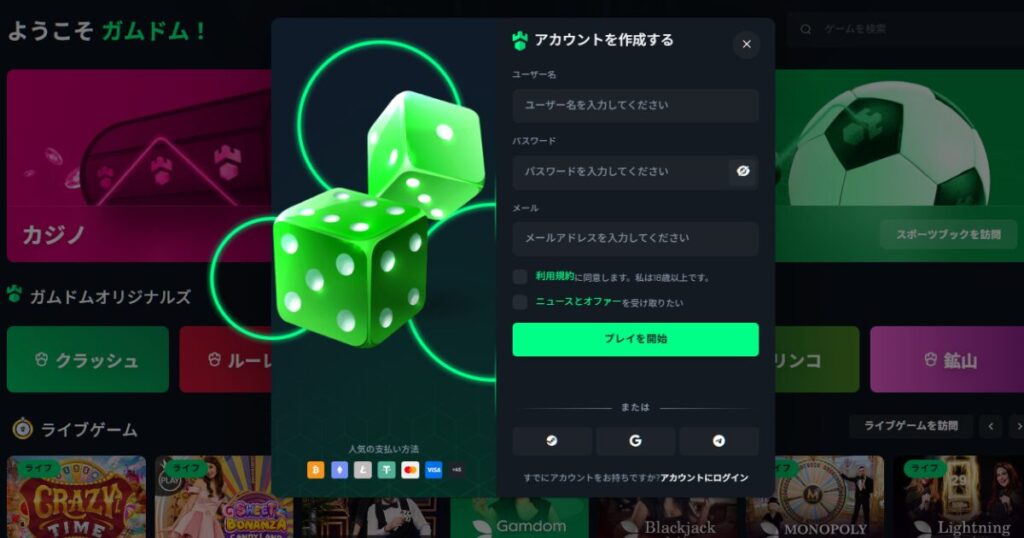 ガンダムカジノ 登録画面