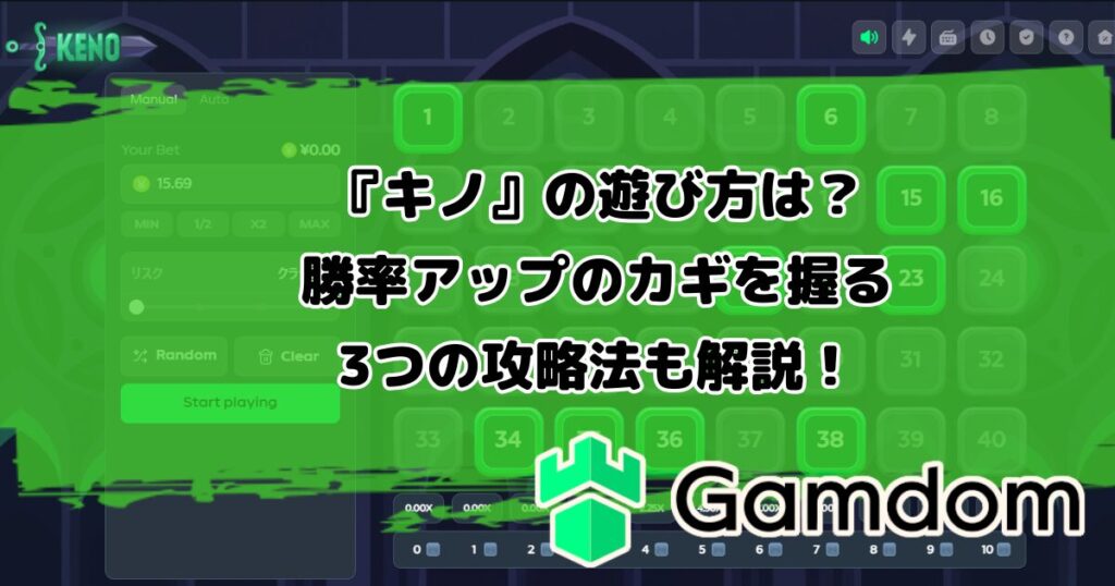 ガンダムカジノオリジナルゲーム『キノ』の遊び方は？勝率アップのカギを握る3つの攻略法も解説！