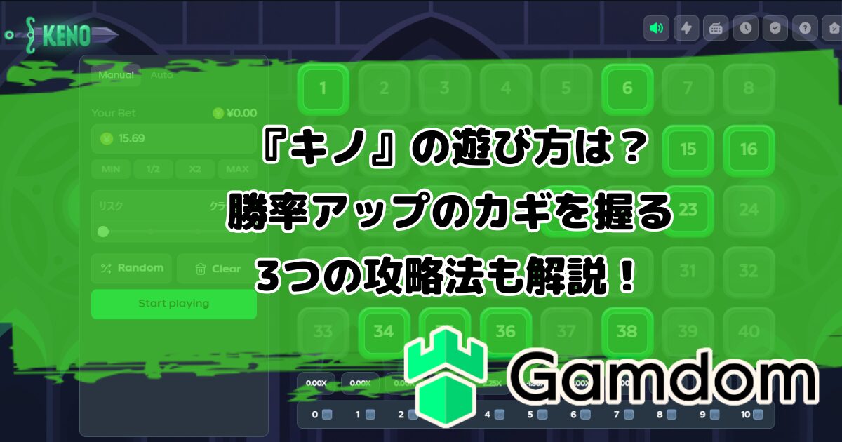 ガンダムカジノオリジナルゲーム『キノ』の遊び方は？勝率アップのカギを握る3つの攻略法も解説！